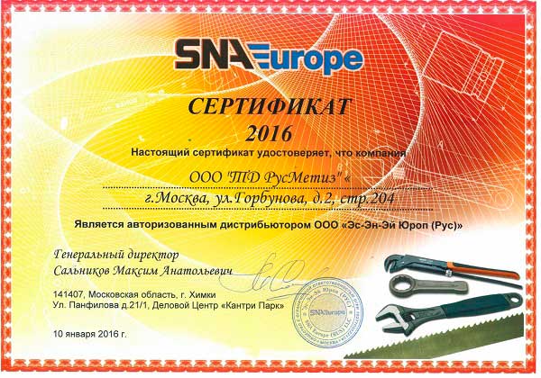 Дистрибьютор ООО "Эс-Эн-Эй Юроп (Рус)"