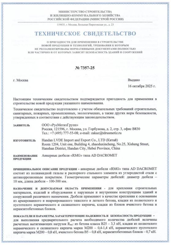 ТС Дюбель Фасадный RMG AD DACROMET