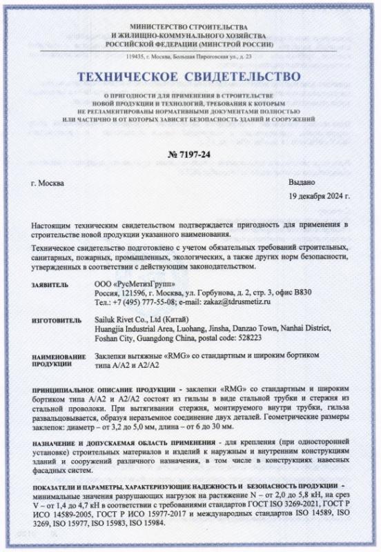 ТС  заклепка  RMG