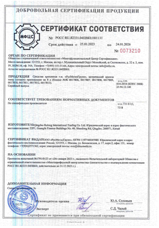 Сертификат Китай Русметиз