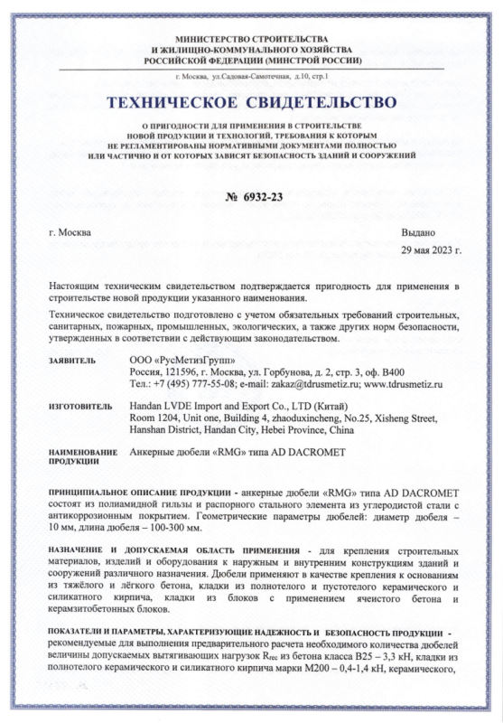 ТС Дюбель Фасадный RMG AD DACROMET